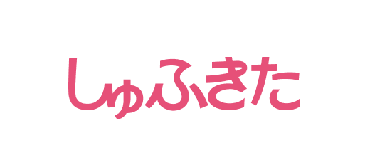 しゅふきた