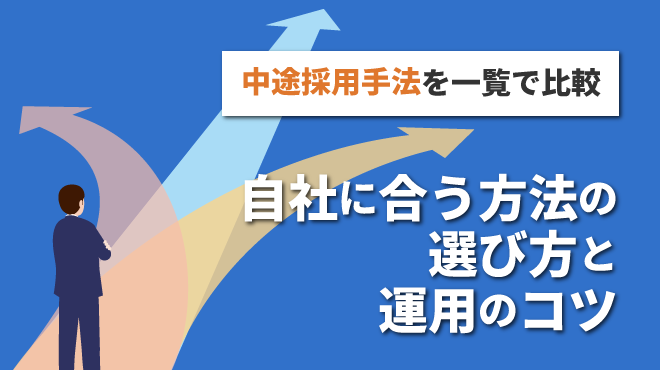 1人当たりの採用単価の平均相場はどのくらい？計算方法から削減施策まで徹底解説